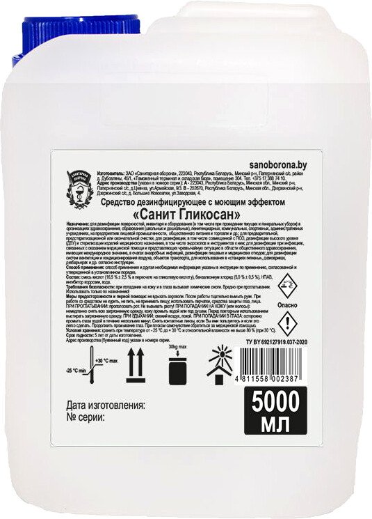 

Санитарная оборона Санит Гликосан канистра 5 л