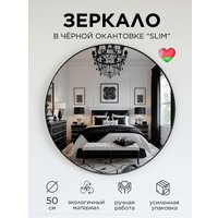 Зеркало Girko Workshop RS50B