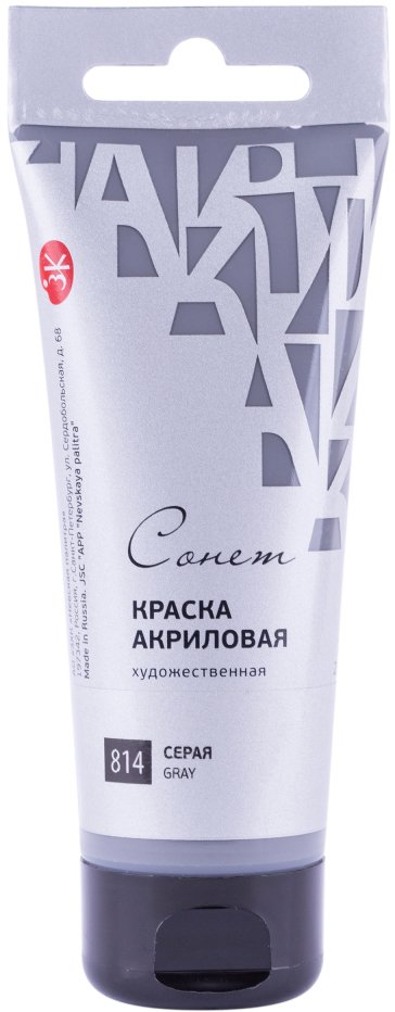 

Акриловая краска Сонет 28109814 (серая, 75 мл)