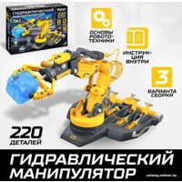 Сборная модель Эврики Гидравлический манипулятор 3 в 1 9210262
