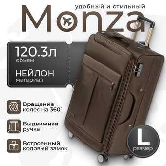 Чемодан-спиннер Monza 8038# (L, коричневый)