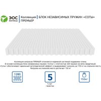 Матрас ЭОС Премьер Тип 13 140x200 (трикотаж)