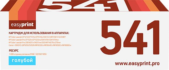 

Картридж easyprint LH 541 U (аналог HP CE321A и Canon Cartridge 716 Cyan)