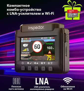 Видеорегистратор-радар детектор (2в1) Inspector Bravo S Pro