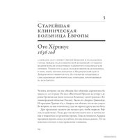  Альпина Паблишер. 100 рассказов из истории медицины (Шифрин Михаил)