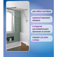 Сушилка для белья Comfort Alumin Group Потолочная 7 прутьев Silver Style 100 см (алюминий)