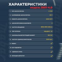 Гайковерт Mabar 3501-4.0 (с 2-мя АКБ, сумка) в Гродно