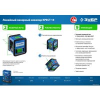 Лазерный нивелир Зубр Крест 34900