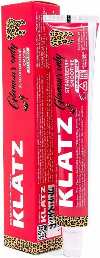 

Зубная паста Klatz Glamour Only Земляничный смузи без фтора 75 мл