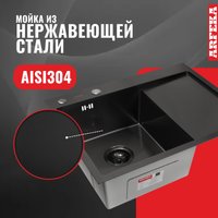 Кухонная мойка ARFEKA ECO AR 650*500 L BLACK PVD NANO