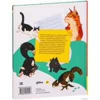 Энциклопедия издательства Альпина Паблишер. Секреты кошек. Как понять свою кошку и подружиться с ней (Рауш С.)