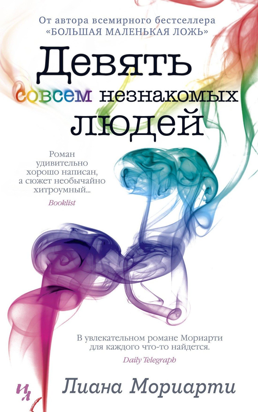 

Книга издательства Иностранка. Девять совсем незнакомых людей 9785389183360 (Мориарти Л.)