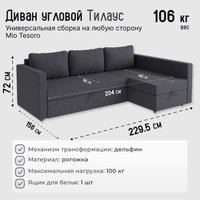 Угловой диван Mio Tesoro Тилаус длинный подлокотник (Dark Grey)