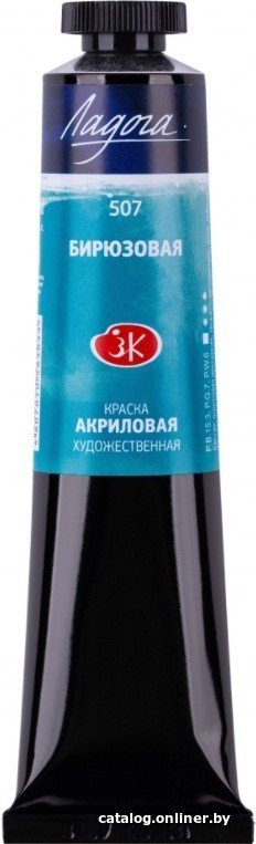 Акриловая краска Ладога 2204507 (бирюзовая, 46 мл)