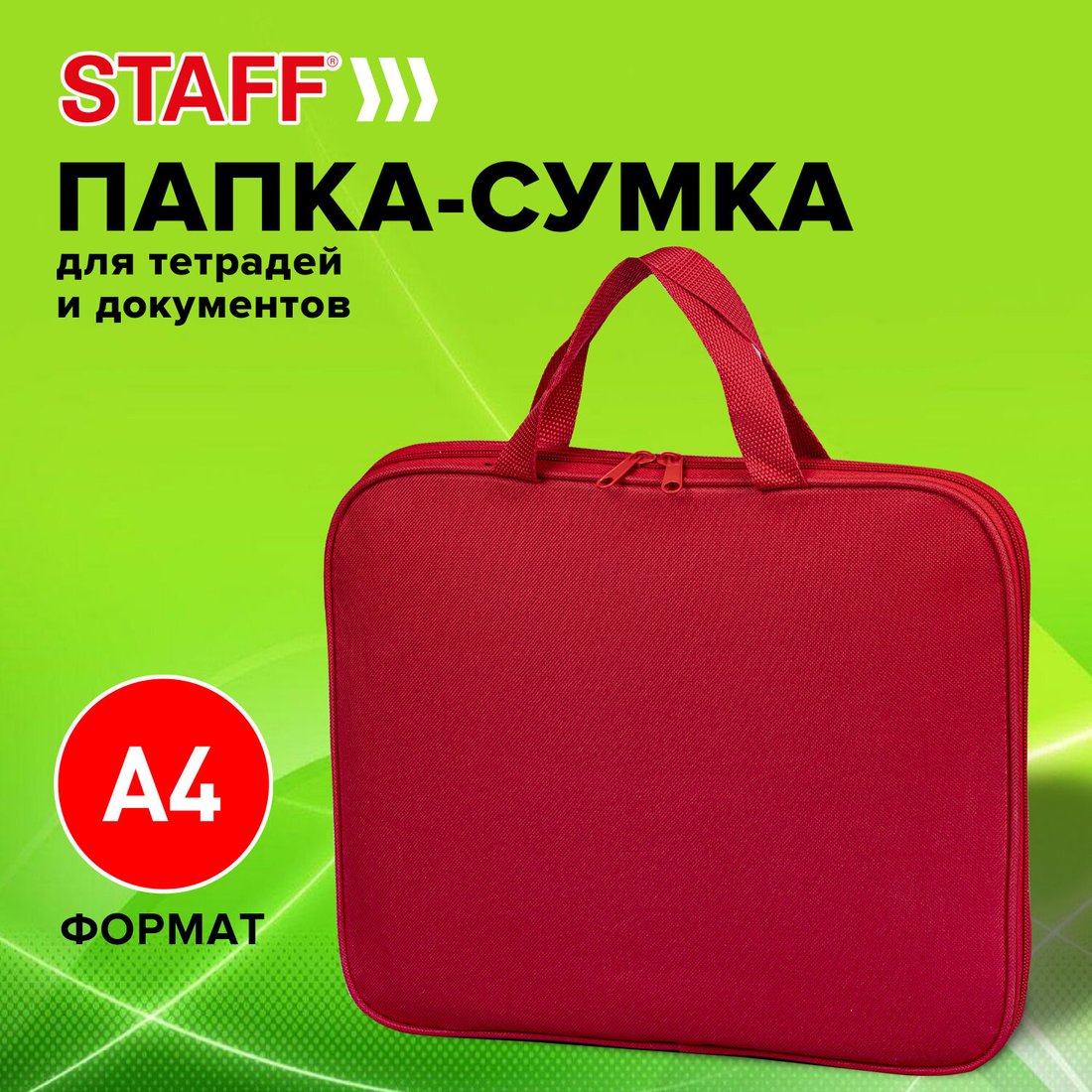 

Папка-портфель Staff Everyday 270730 (красный)