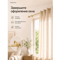 Карниз для штор Sundays Home 1-рядный Y-25123082 (2.1м, золотой)