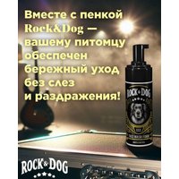 Мыло Rock&Dog для умывания мордочки «без слёз» 150мл в Мозыре