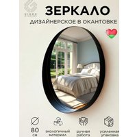 Зеркало Girko Workshop B80B