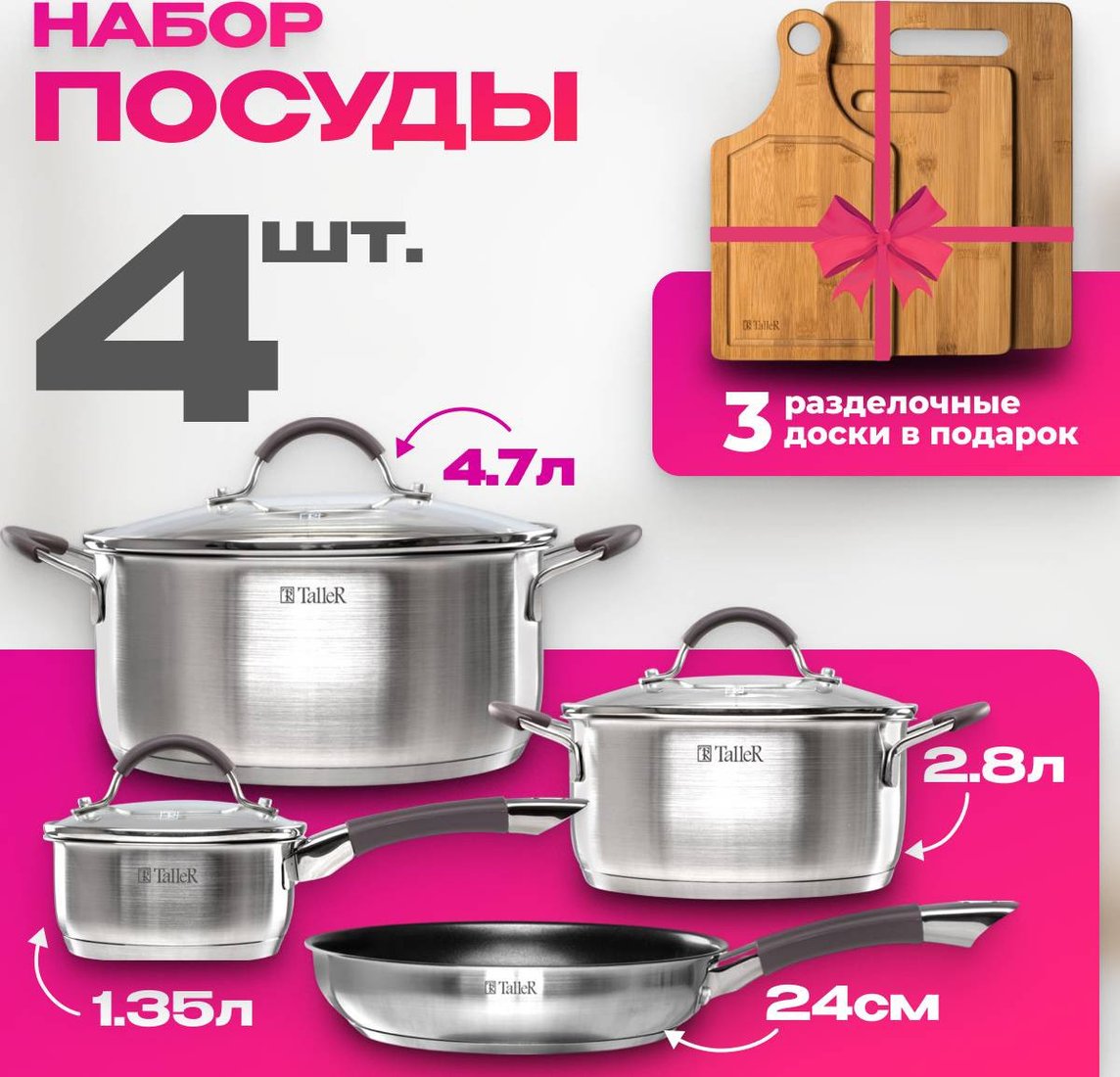 Набор разделочных досок Taller TR-52203