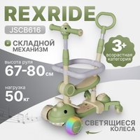 Трехколесный самокат Ricos RexRide JSCB616 (зеленый)
