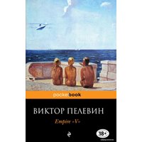 Книга издательства Эксмо. Empire 