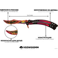Модель ножа VozWooden Бабочка Скоростной Зверь 1001-0115