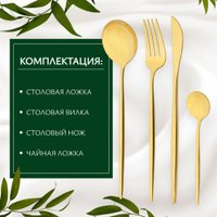 Набор столовых приборов Sundays Home TBD0604182402