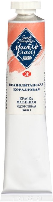 

Масляные краски Мастер Класс Неаполитанская коралловая №10 1104376 (46 мл)