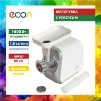 Мясорубка Econ ECO-1050MG
