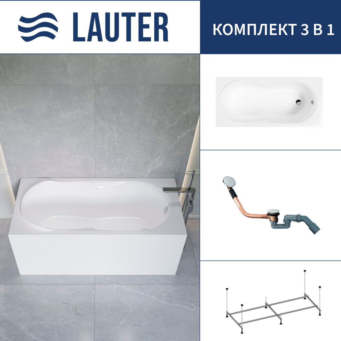 

Ванна Lauter Celeste 150x70 21060050 (с каркасом и сифоном 21Y11030 хром)