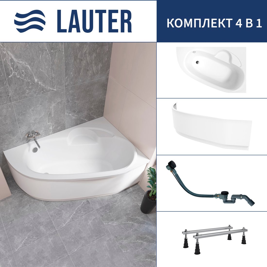 

Ванна Lauter Valencia 170x110 2102170R (с ножками, лицевым экраном и сифоном 21Y32001 матовый черный)