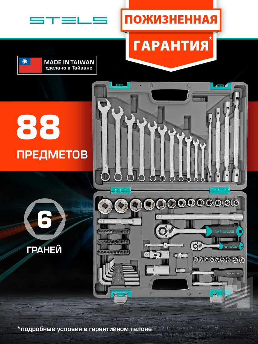 Универсальный набор инструментов Stels 14109 (88 предметов)