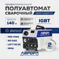 Сварочный инвертор Аврора Стандарт 140