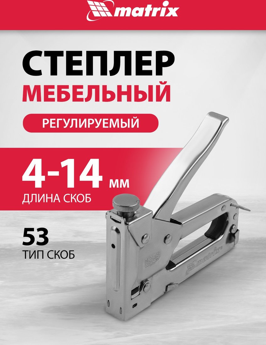 Степлер Matrix 40902