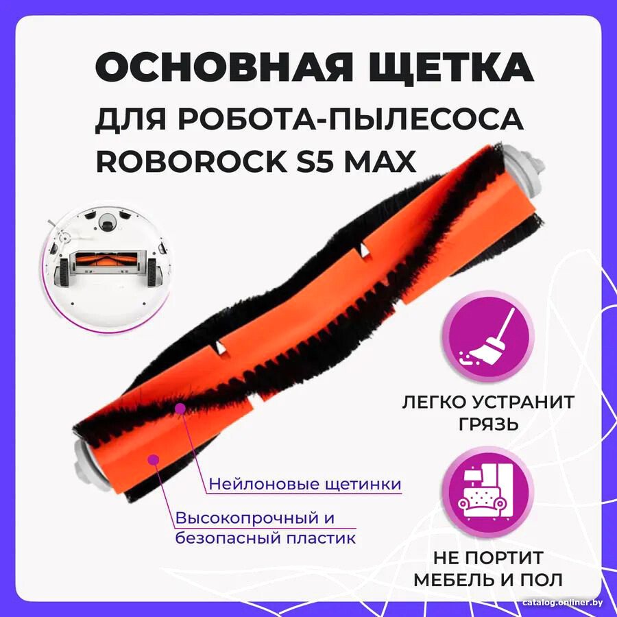 Турбощетка USBTOP для Roborock S5 Max 558027