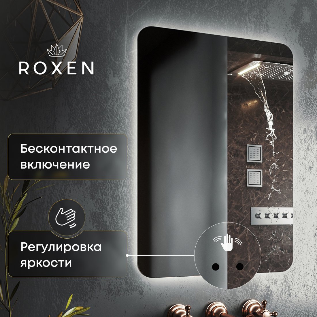 

Roxen Зеркало Bella smart touch 510055-50ST (с бесконтактным сенсором и подсветкой)