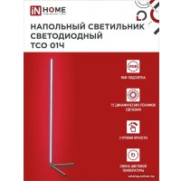 Торшер In Home ТСО 01Ч 12Вт RGB 4690612049212