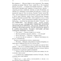 Книга издательства Эксмо. Знаменитые расследования Мисс Марпл (Кристи А.)