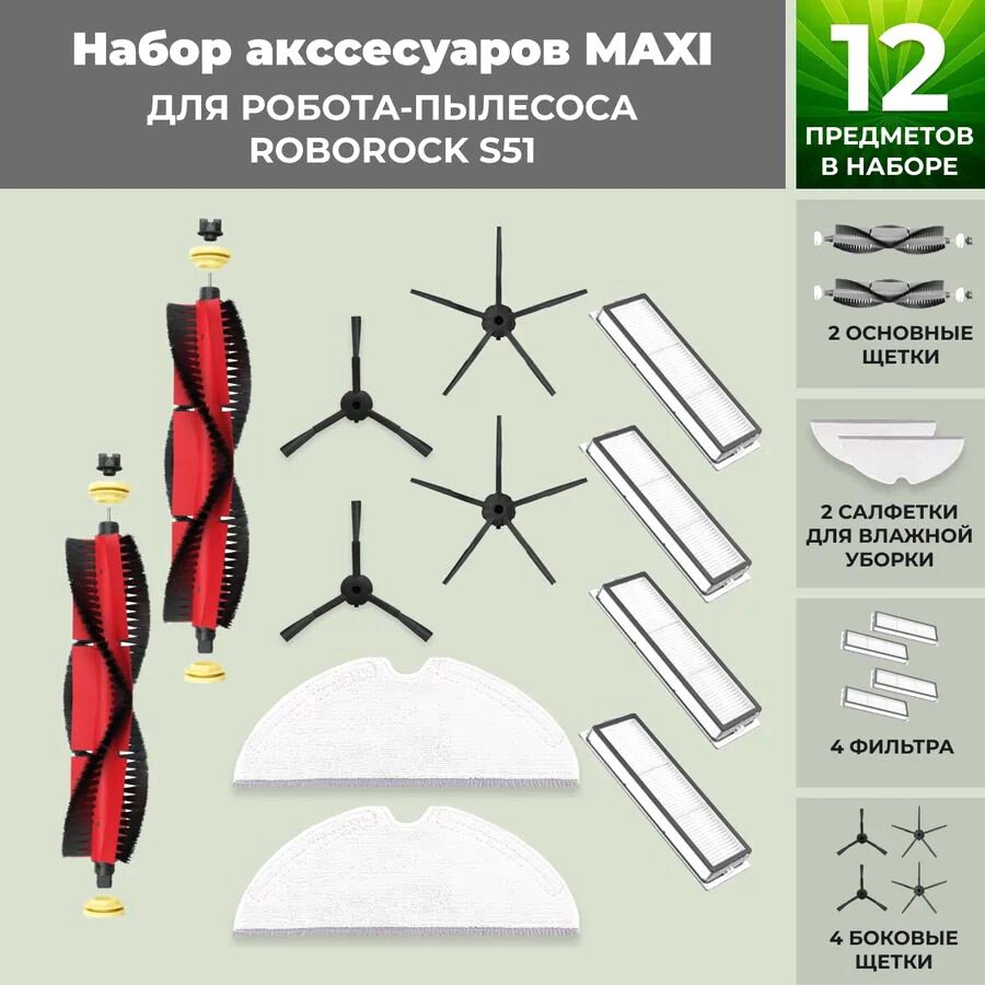 

Набор аксессуаров USBTOP для Roborock S51 (основная щетка с роликами , черные боковые щетки) 558755