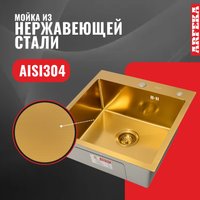 Кухонная мойка ARFEKA Eco AR 500*500 Gold PVD Nano Decor