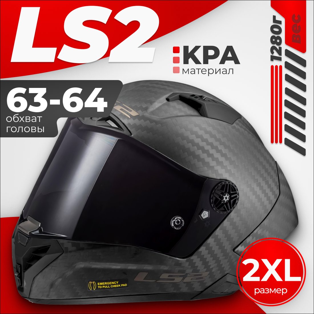 

Мотошлем LS2 FF805 Thunder C GP Pro Fim (2XL, черный матовый)
