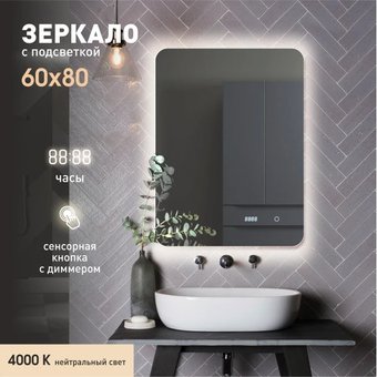 Алмаз-Люкс Зеркало Hanoi 6080sc-4 (с подсветкой, с сенсорной кнопкой, часы)