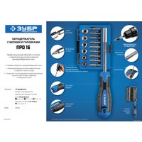 Набор отвертка с битами Зубр 25216 (16 предметов)