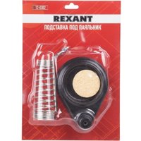 Подставка под паяльник Rexant 12-0302