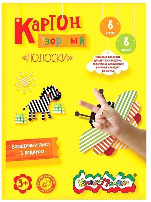 

Набор цветного картона Каляка-Маляка Полоски КЦУКМ-П (8 цветов)