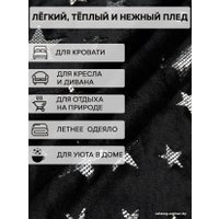 Плед Tex Republic Shick Звезды лазер 150x200 см 93428 (серебристый/черный)