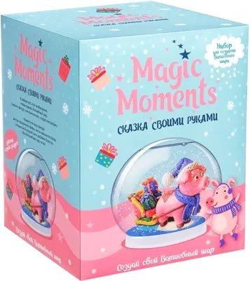 

Набор для создания поделок/игрушек Magic Moments Волшебный шар. Хрюша mm-22