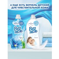 Кондиционер для белья Vernel Свежий Бриз 4 л