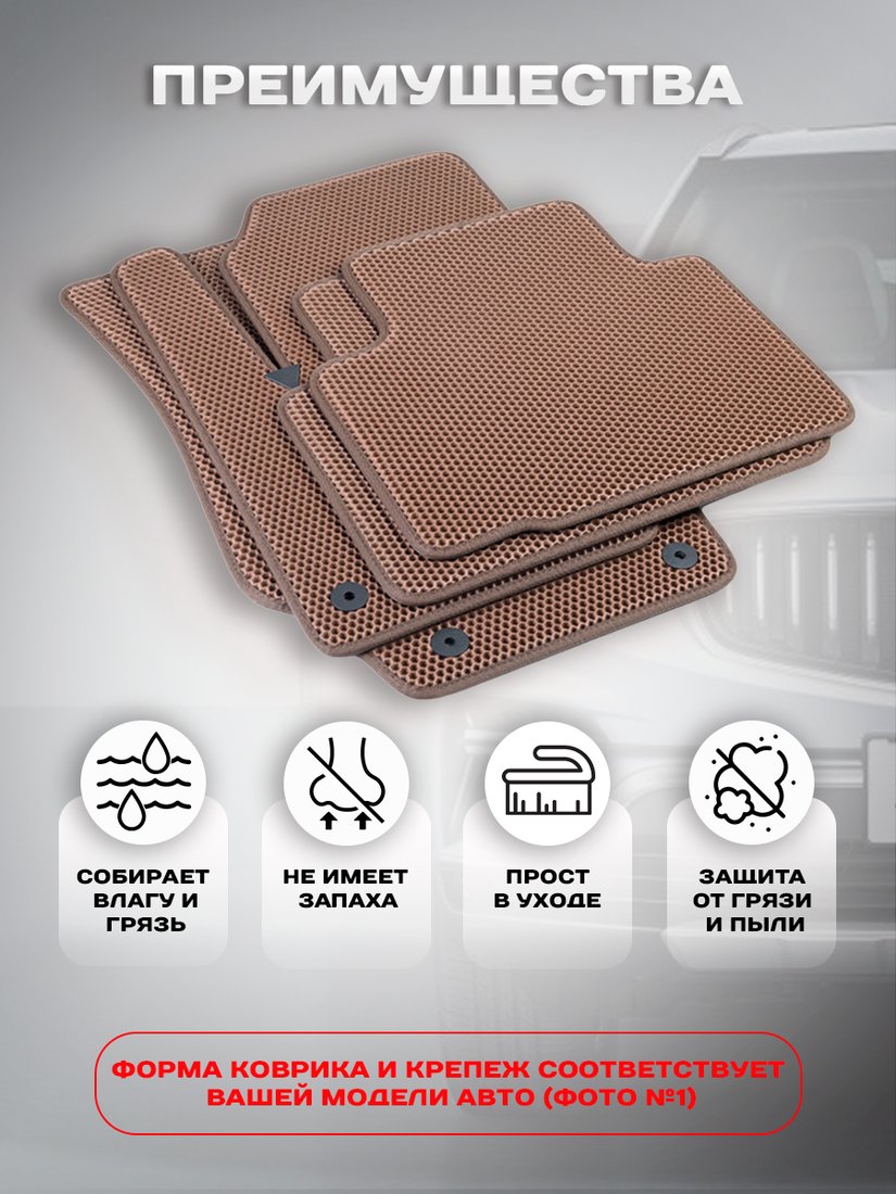 

Комплект ковриков для авто Alicosta Suzuki Grand Vitara III (suv / JT) 2005 - 2016 (коричневый, сота)