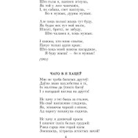 Книга издательства Попурри. Мая малiтва (Купала Я.)